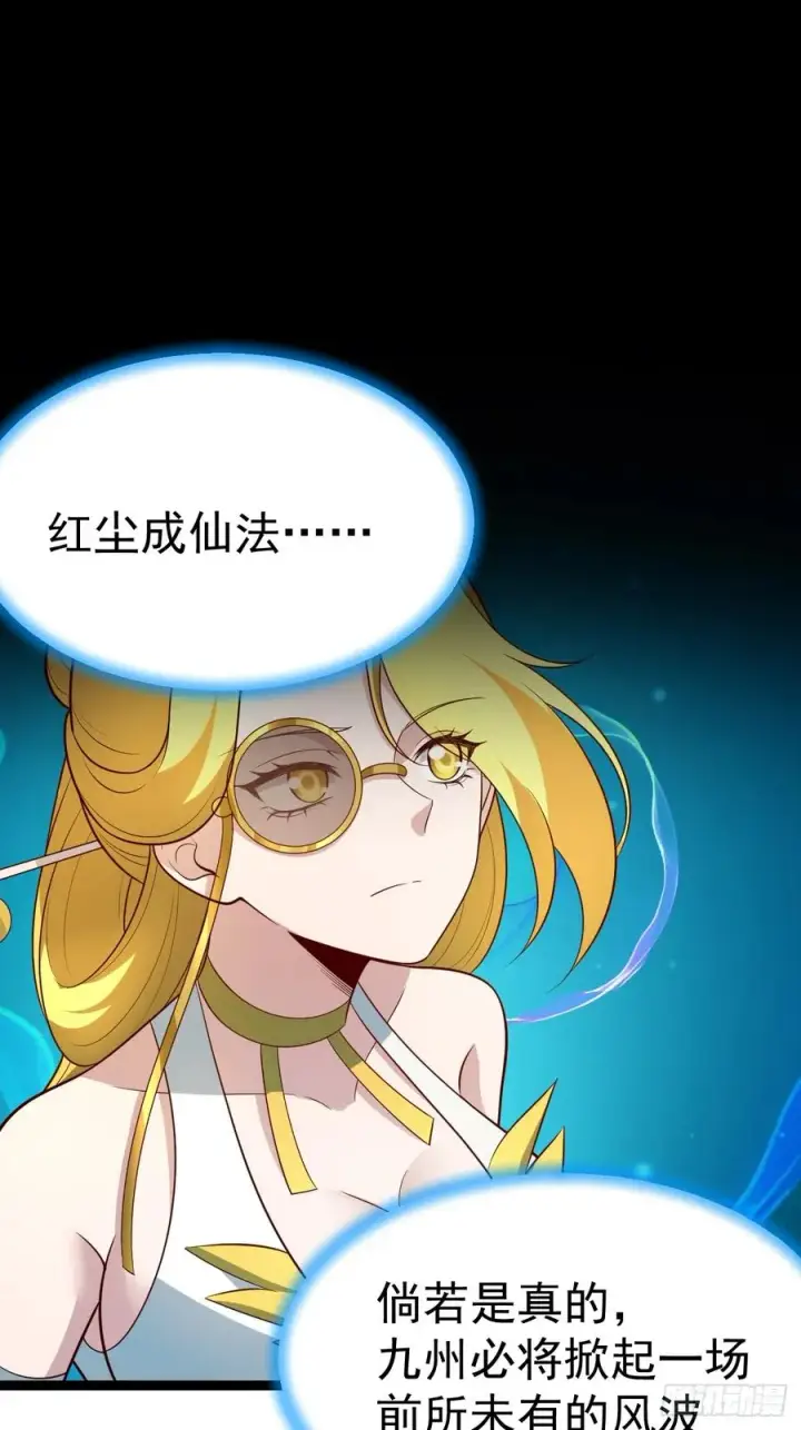 漫画《正义的我被系统逼成大反派》第109 两个救兵第29张图