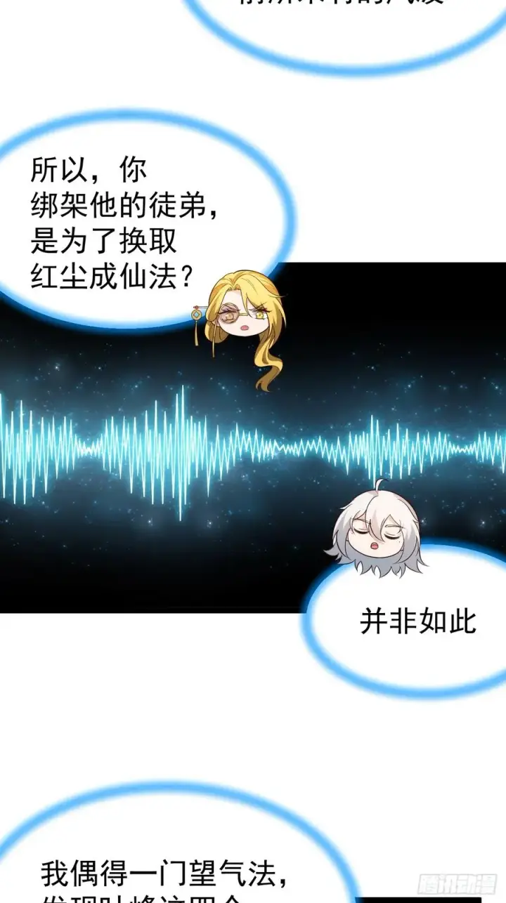 漫画《正义的我被系统逼成大反派》第109 两个救兵第30张图