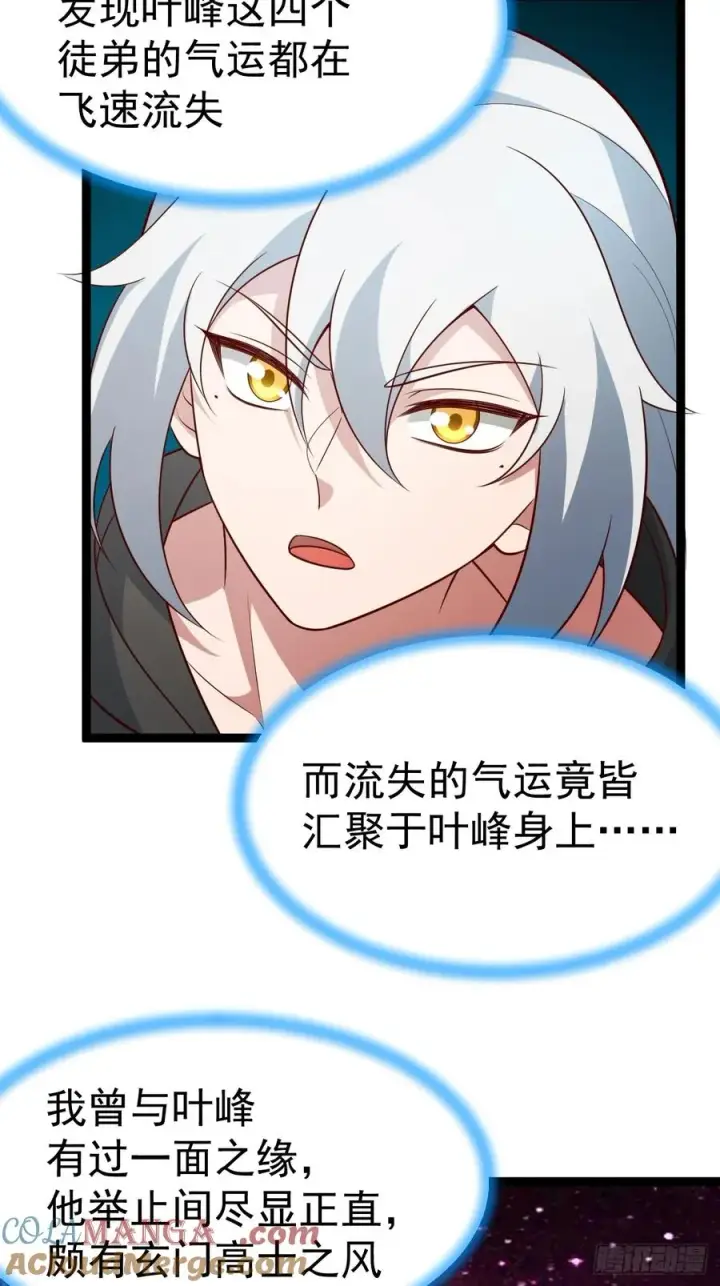 漫画《正义的我被系统逼成大反派》第109 两个救兵第31张图