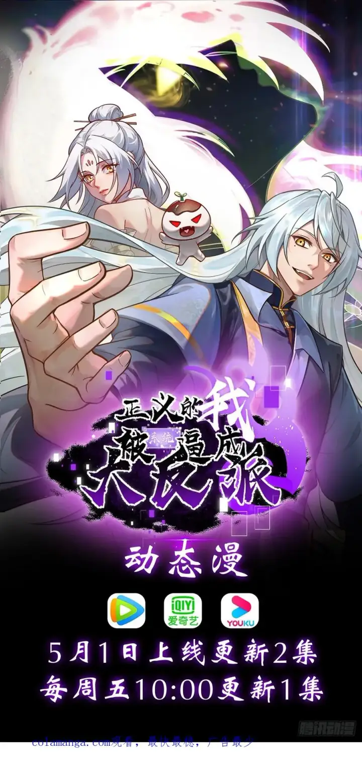 漫画《正义的我被系统逼成大反派》第109 两个救兵第66张图