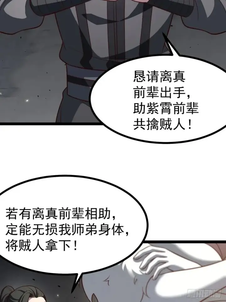 漫画《正义的我被系统逼成大反派》第110话 吸源葫芦第15张图