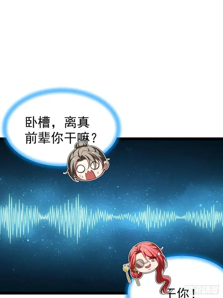 漫画《正义的我被系统逼成大反派》第110话 吸源葫芦第23张图
