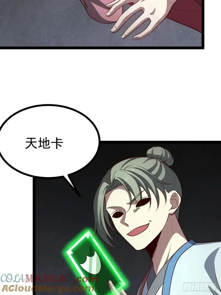 漫画《正义的我被系统逼成大反派》第110话 吸源葫芦第4张图