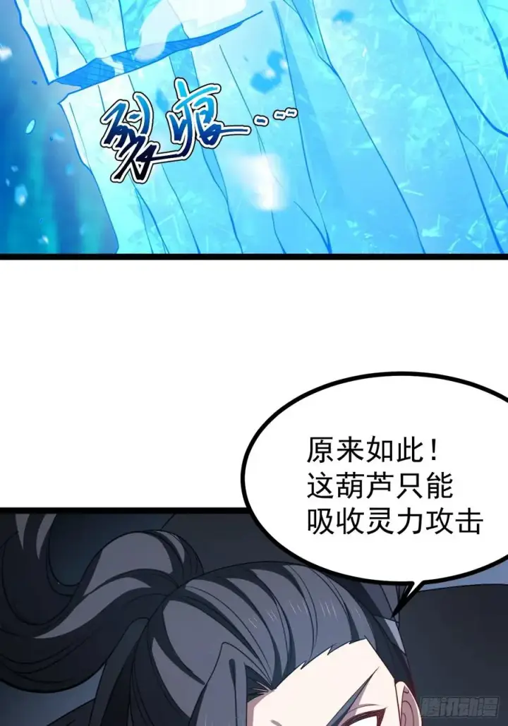 漫画《正义的我被系统逼成大反派》第110话 吸源葫芦第53张图