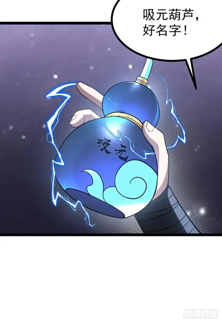 漫画《正义的我被系统逼成大反派》第110话 吸源葫芦第57张图