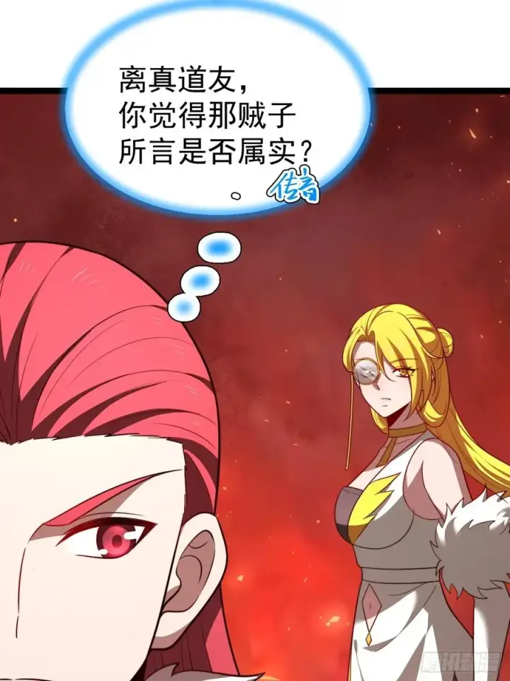 漫画《正义的我被系统逼成大反派》第111话 前往天机宗第20张图