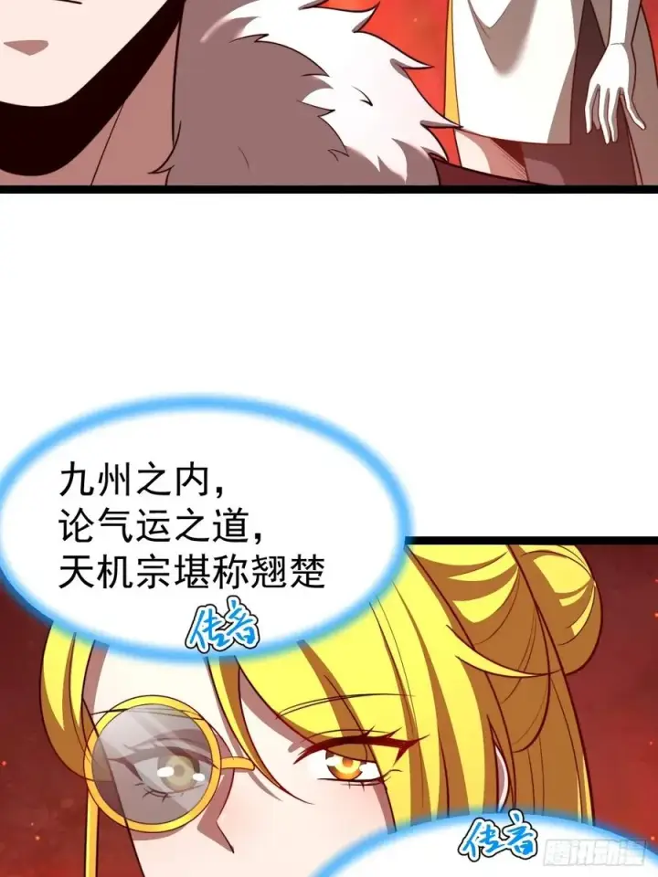 漫画《正义的我被系统逼成大反派》第111话 前往天机宗第21张图