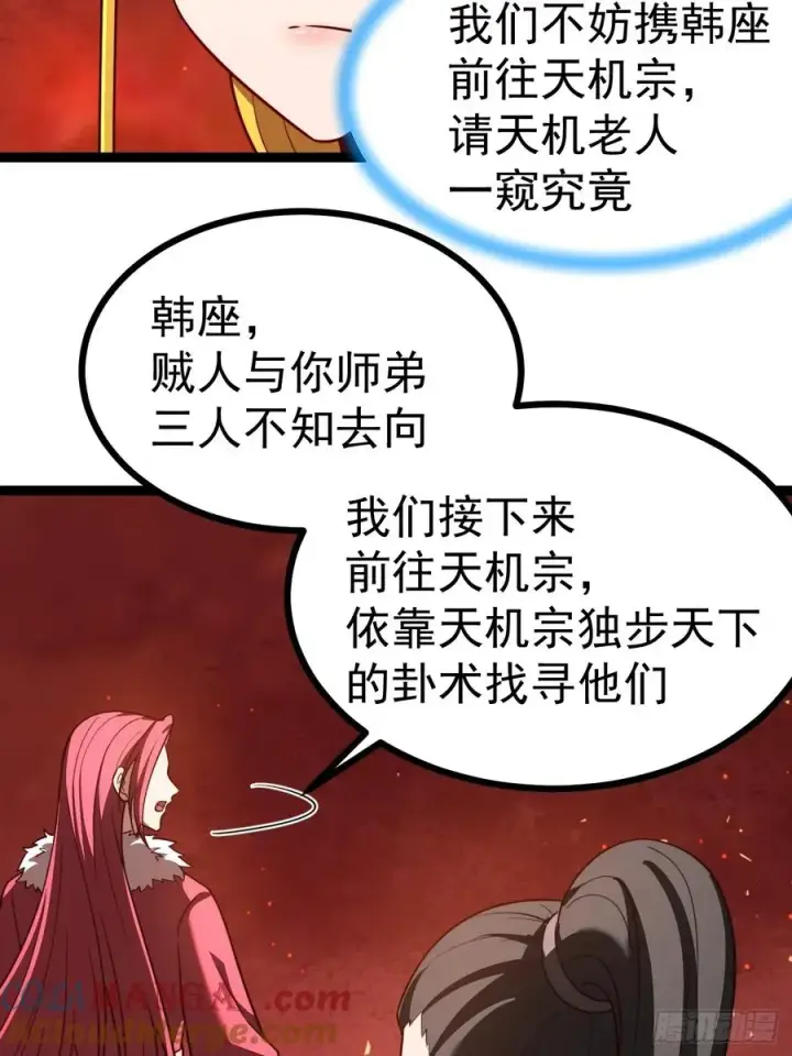 漫画《正义的我被系统逼成大反派》第111话 前往天机宗第22张图