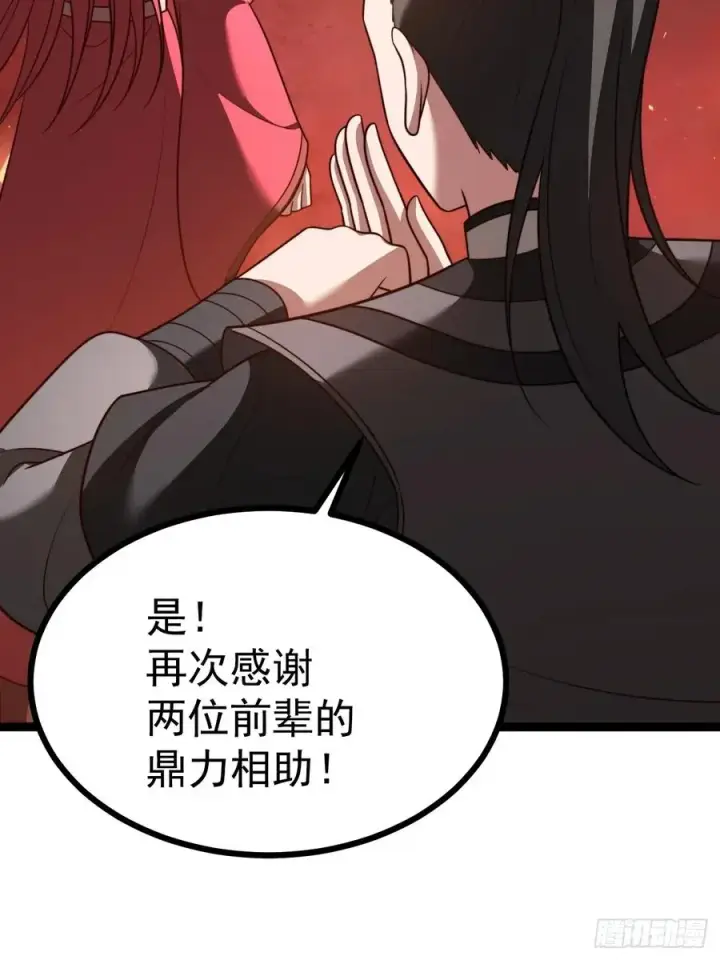 漫画《正义的我被系统逼成大反派》第111话 前往天机宗第23张图