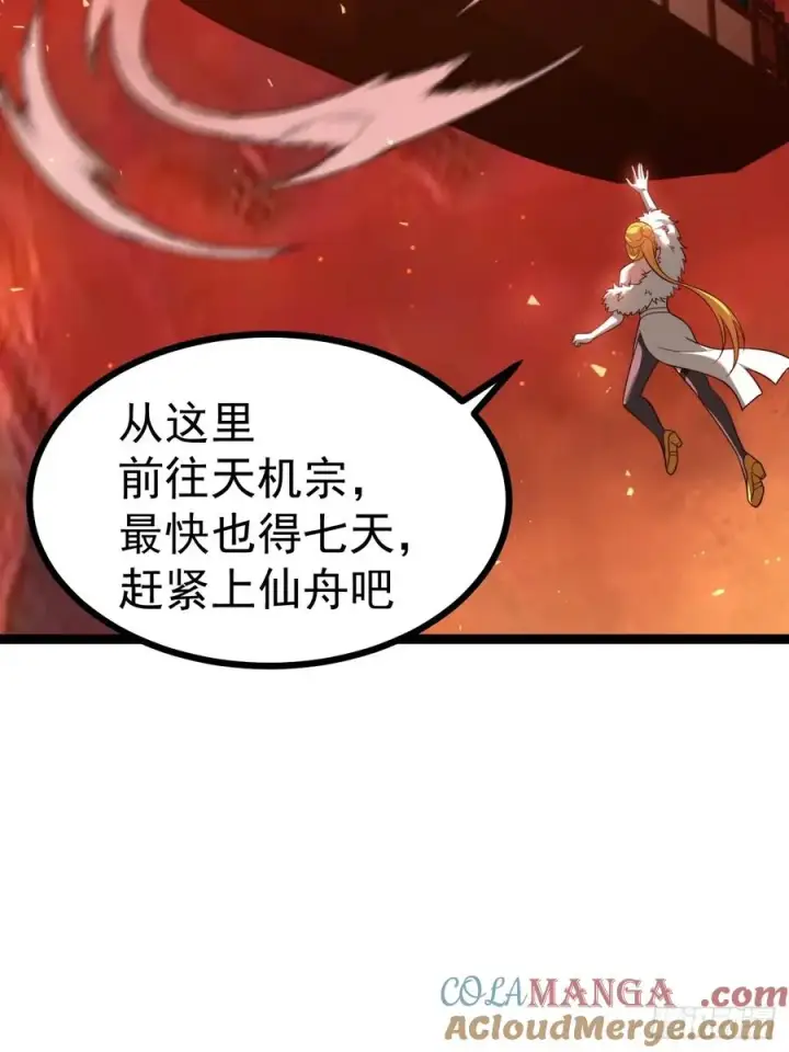 漫画《正义的我被系统逼成大反派》第111话 前往天机宗第25张图