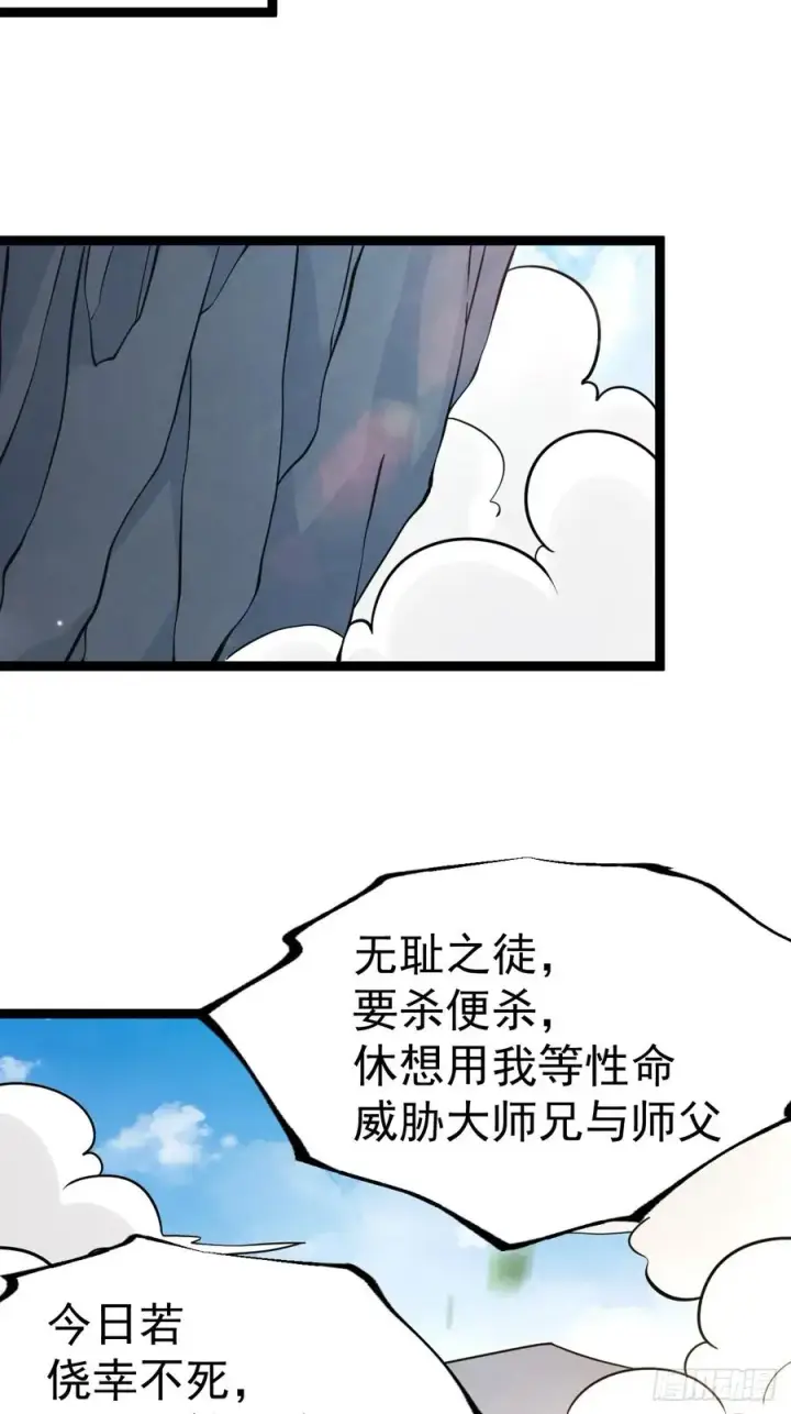漫画《正义的我被系统逼成大反派》第111话 前往天机宗第29张图