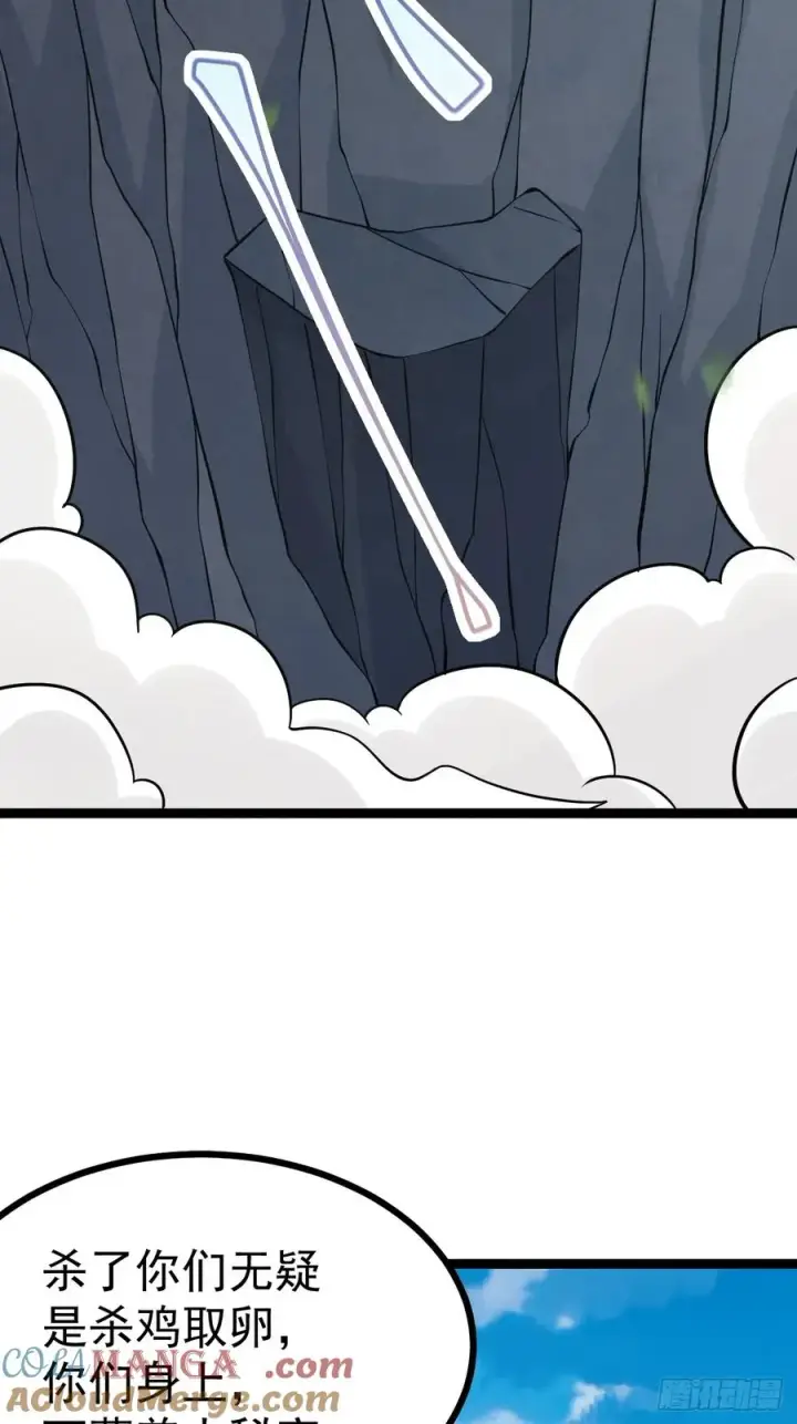 漫画《正义的我被系统逼成大反派》第111话 前往天机宗第31张图