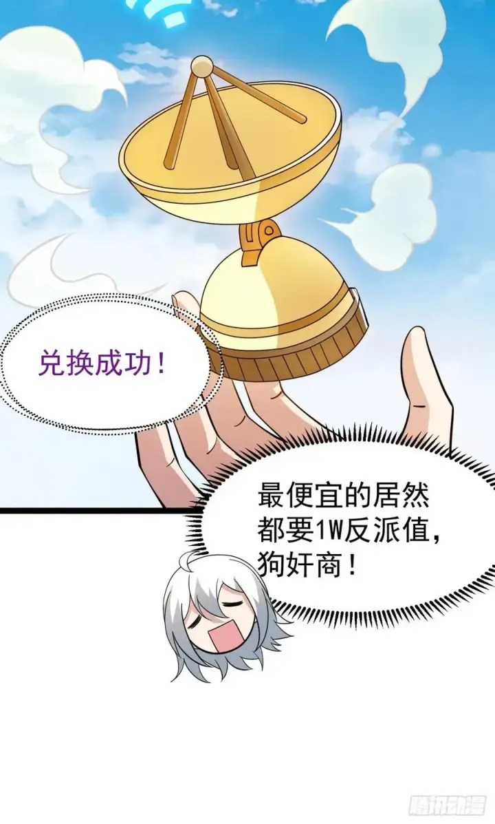 漫画《正义的我被系统逼成大反派》第111话 前往天机宗第36张图