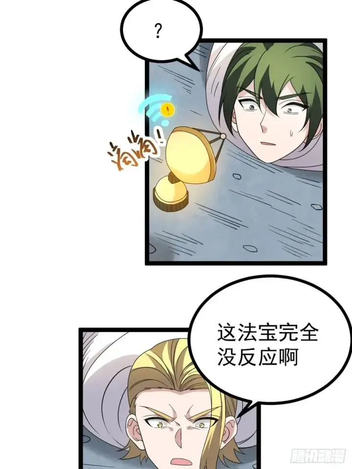 漫画《正义的我被系统逼成大反派》第111话 前往天机宗第38张图
