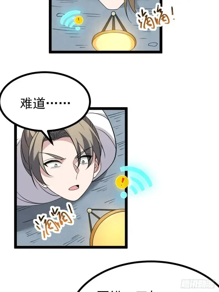 漫画《正义的我被系统逼成大反派》第111话 前往天机宗第39张图