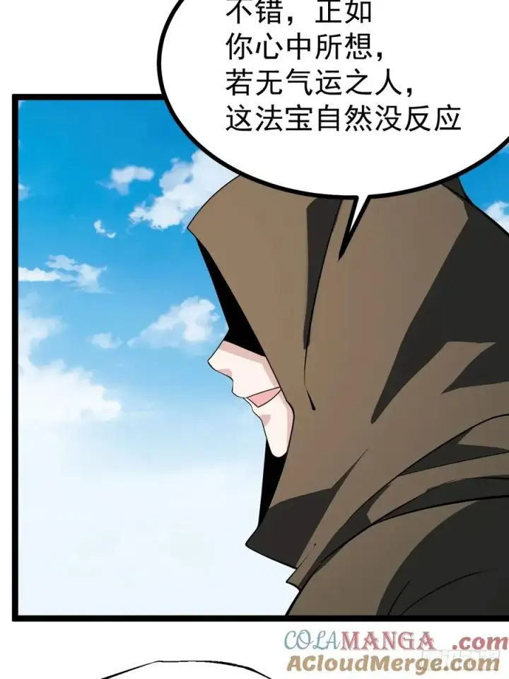 漫画《正义的我被系统逼成大反派》第111话 前往天机宗第40张图