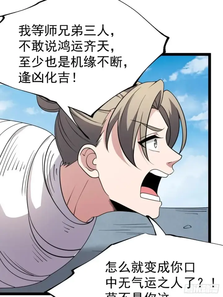 漫画《正义的我被系统逼成大反派》第111话 前往天机宗第41张图