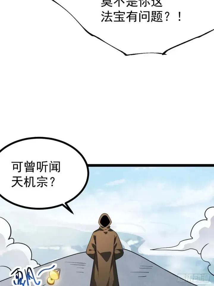 漫画《正义的我被系统逼成大反派》第111话 前往天机宗第42张图