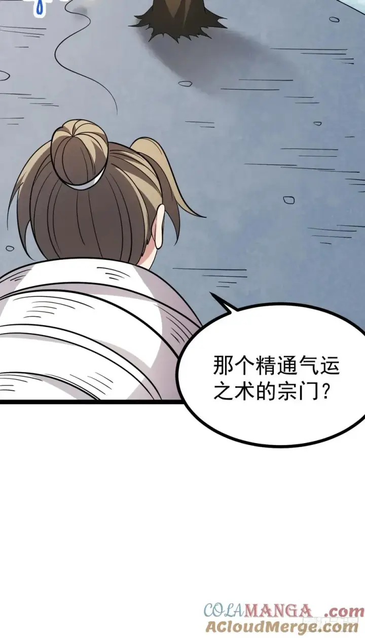 漫画《正义的我被系统逼成大反派》第111话 前往天机宗第43张图