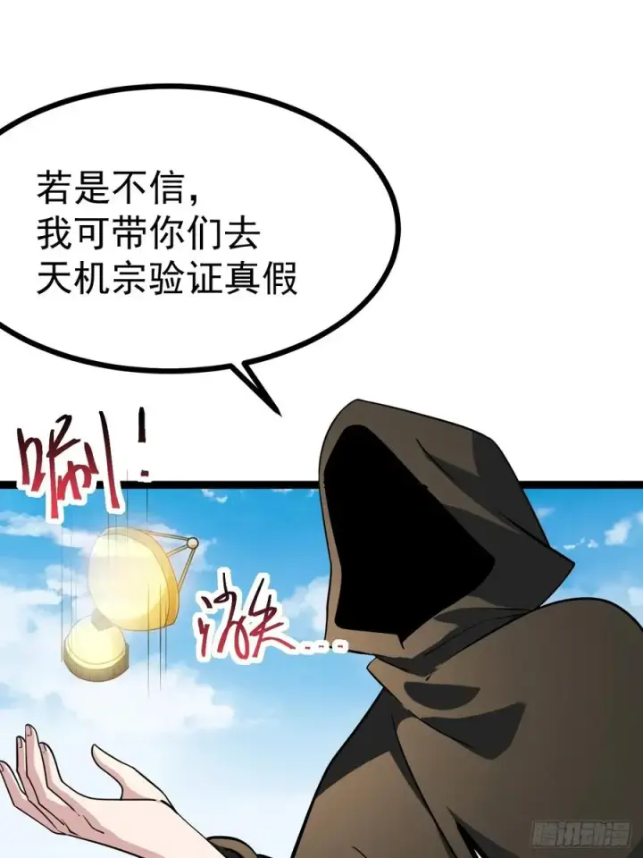 漫画《正义的我被系统逼成大反派》第111话 前往天机宗第44张图