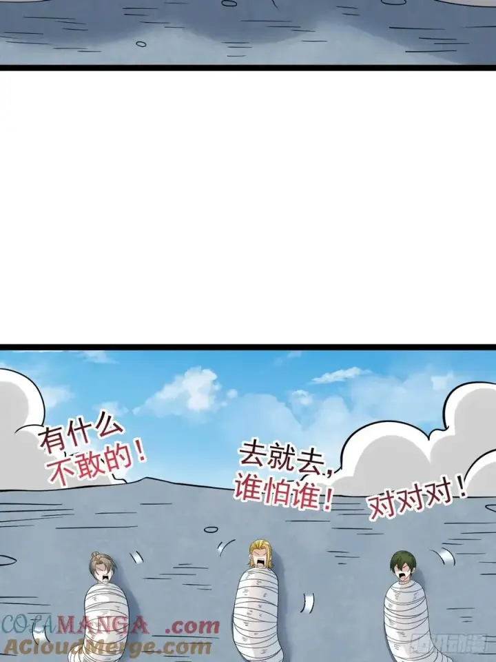漫画《正义的我被系统逼成大反派》第111话 前往天机宗第46张图