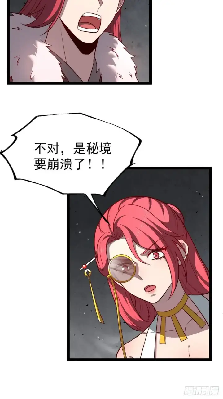 漫画《正义的我被系统逼成大反派》第111话 前往天机宗第6张图