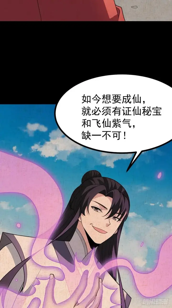 漫画《正义的我被系统逼成大反派》第112话 我有一机第14张图
