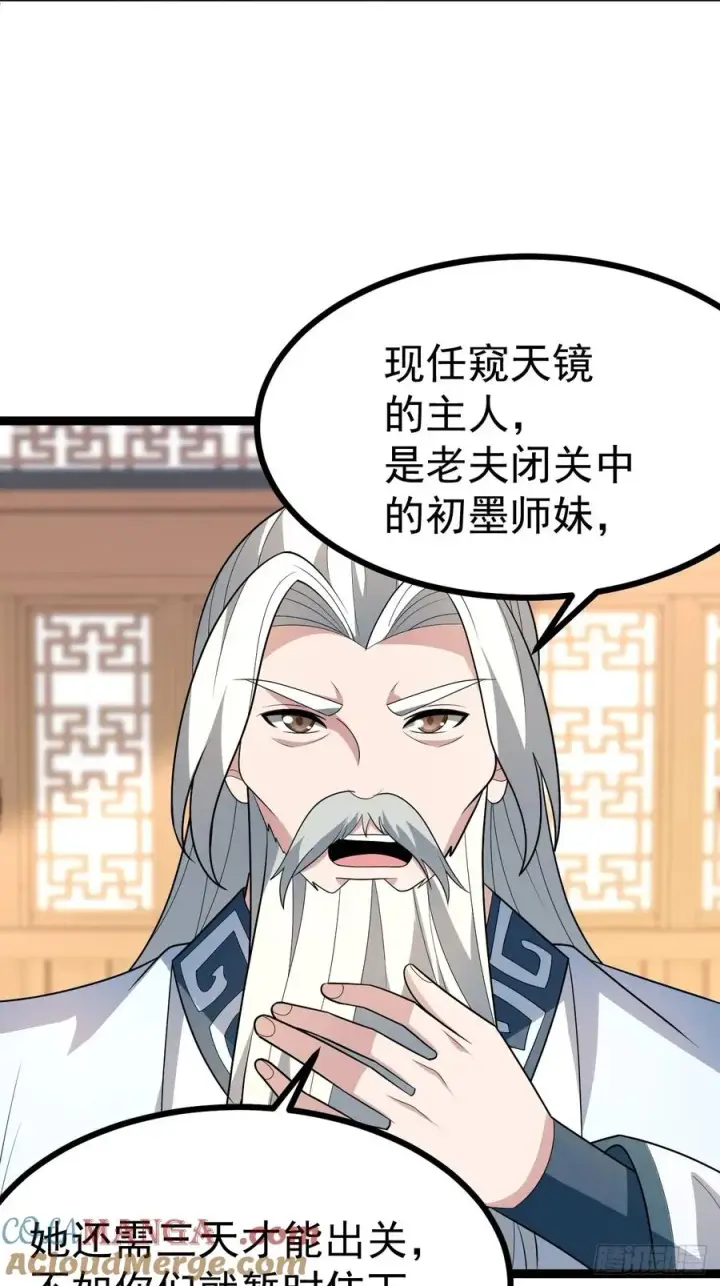 漫画《正义的我被系统逼成大反派》第112话 我有一机第16张图