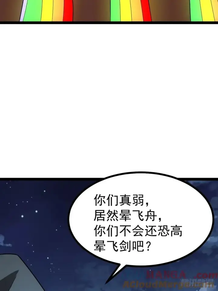 漫画《正义的我被系统逼成大反派》第112话 我有一机第22张图