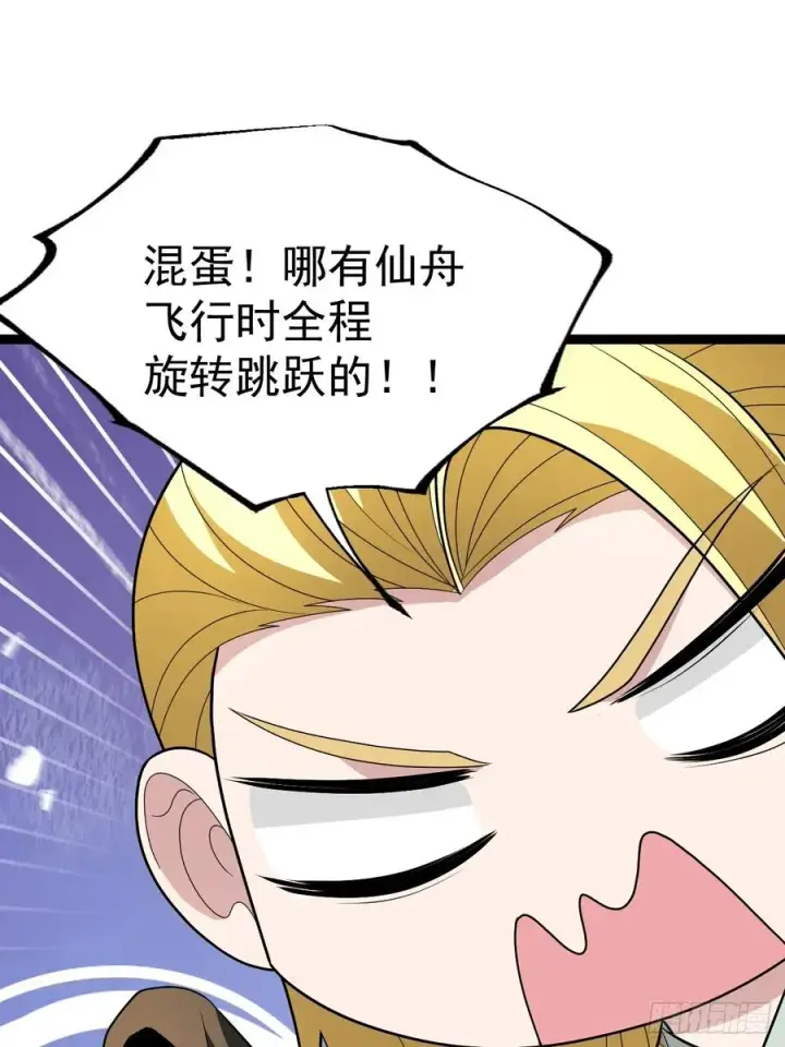漫画《正义的我被系统逼成大反派》第112话 我有一机第24张图