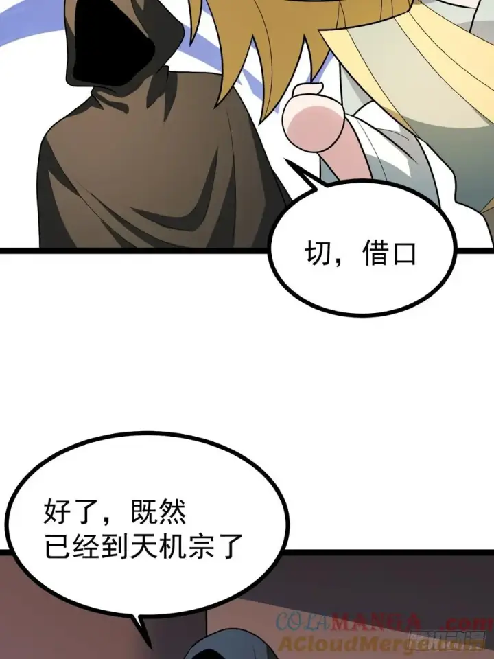 漫画《正义的我被系统逼成大反派》第112话 我有一机第25张图
