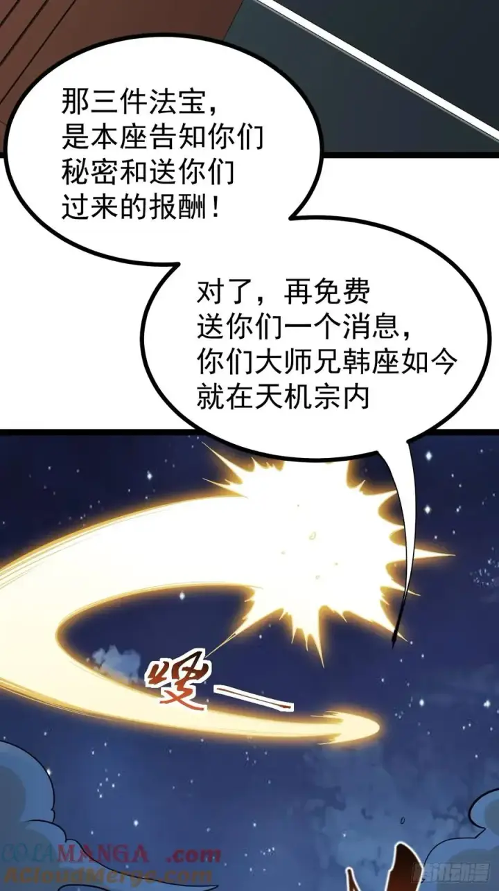 漫画《正义的我被系统逼成大反派》第112话 我有一机第31张图