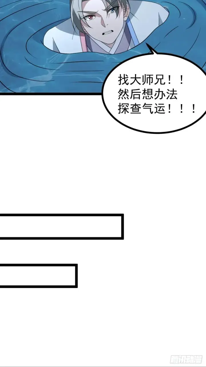 漫画《正义的我被系统逼成大反派》第112话 我有一机第33张图
