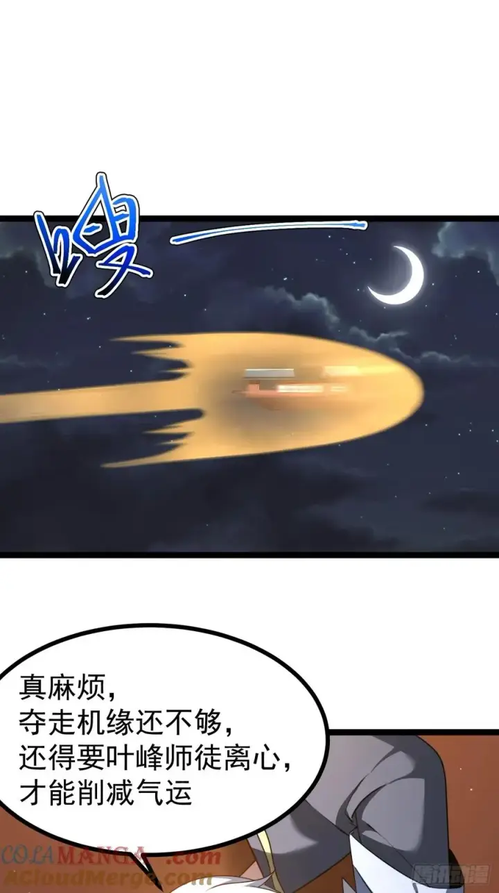 漫画《正义的我被系统逼成大反派》第112话 我有一机第37张图