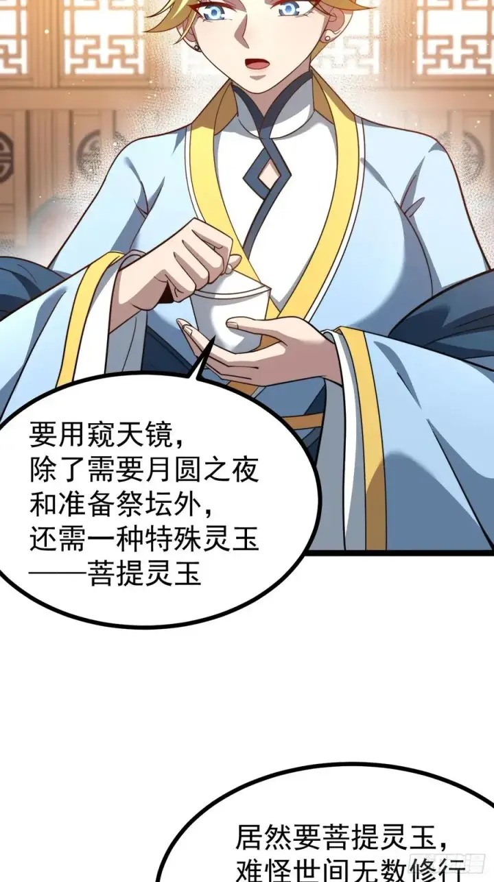 漫画《正义的我被系统逼成大反派》第112话 我有一机第41张图