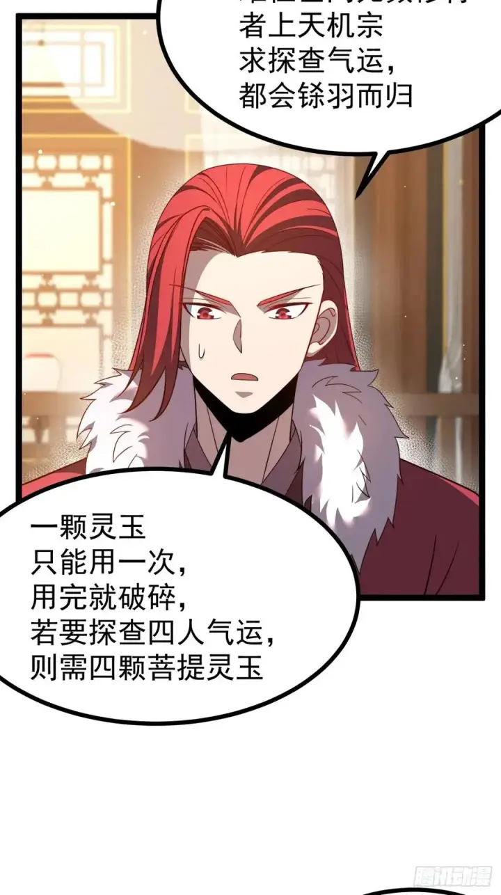 漫画《正义的我被系统逼成大反派》第112话 我有一机第42张图