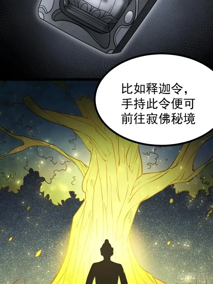 漫画《正义的我被系统逼成大反派》第112话 我有一机第48张图
