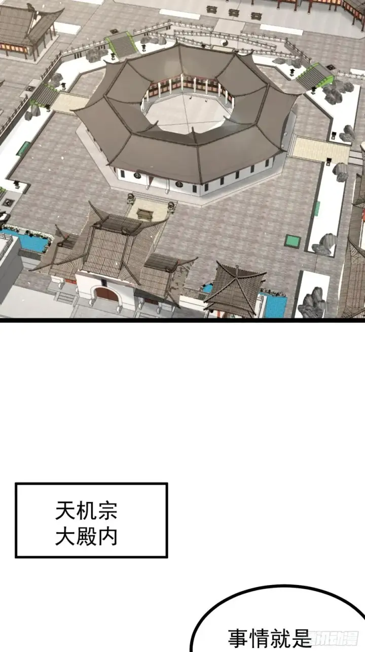 漫画《正义的我被系统逼成大反派》第112话 我有一机第5张图