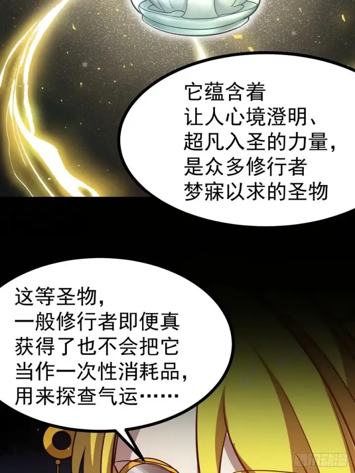 漫画《正义的我被系统逼成大反派》第112话 我有一机第50张图