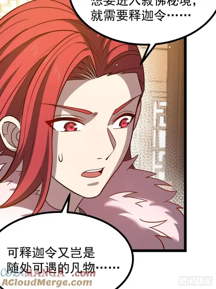 漫画《正义的我被系统逼成大反派》第112话 我有一机第52张图