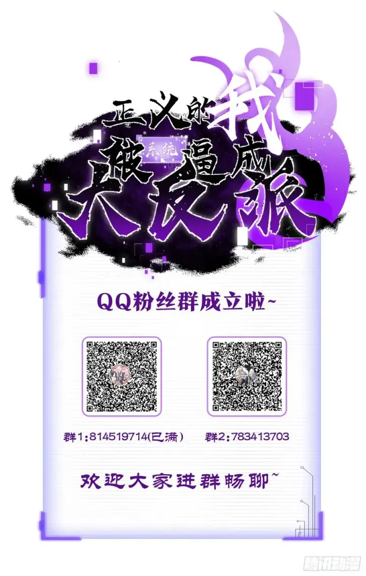 漫画《正义的我被系统逼成大反派》第112话 我有一机第57张图