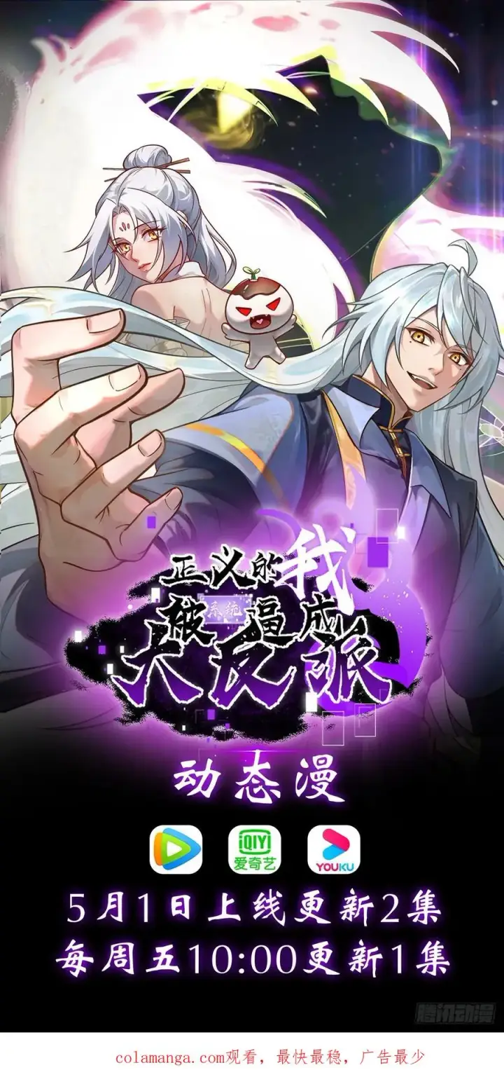 漫画《正义的我被系统逼成大反派》第112话 我有一机第60张图