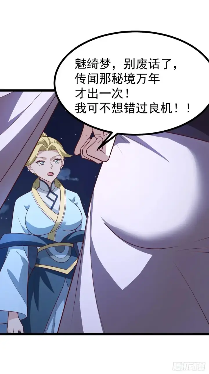 漫画《正义的我被系统逼成大反派》第113话 寂佛秘境第12张图