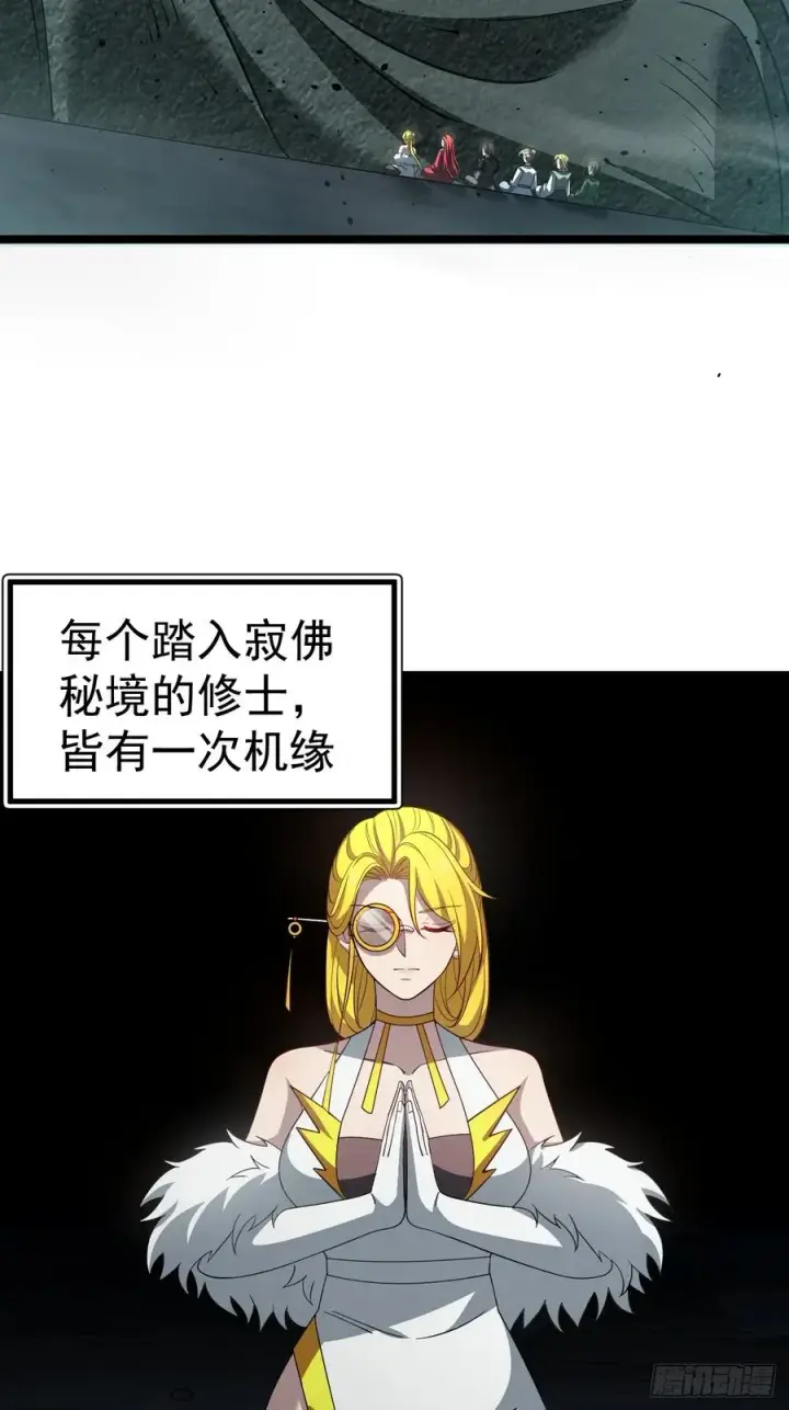 漫画《正义的我被系统逼成大反派》第113话 寂佛秘境第21张图