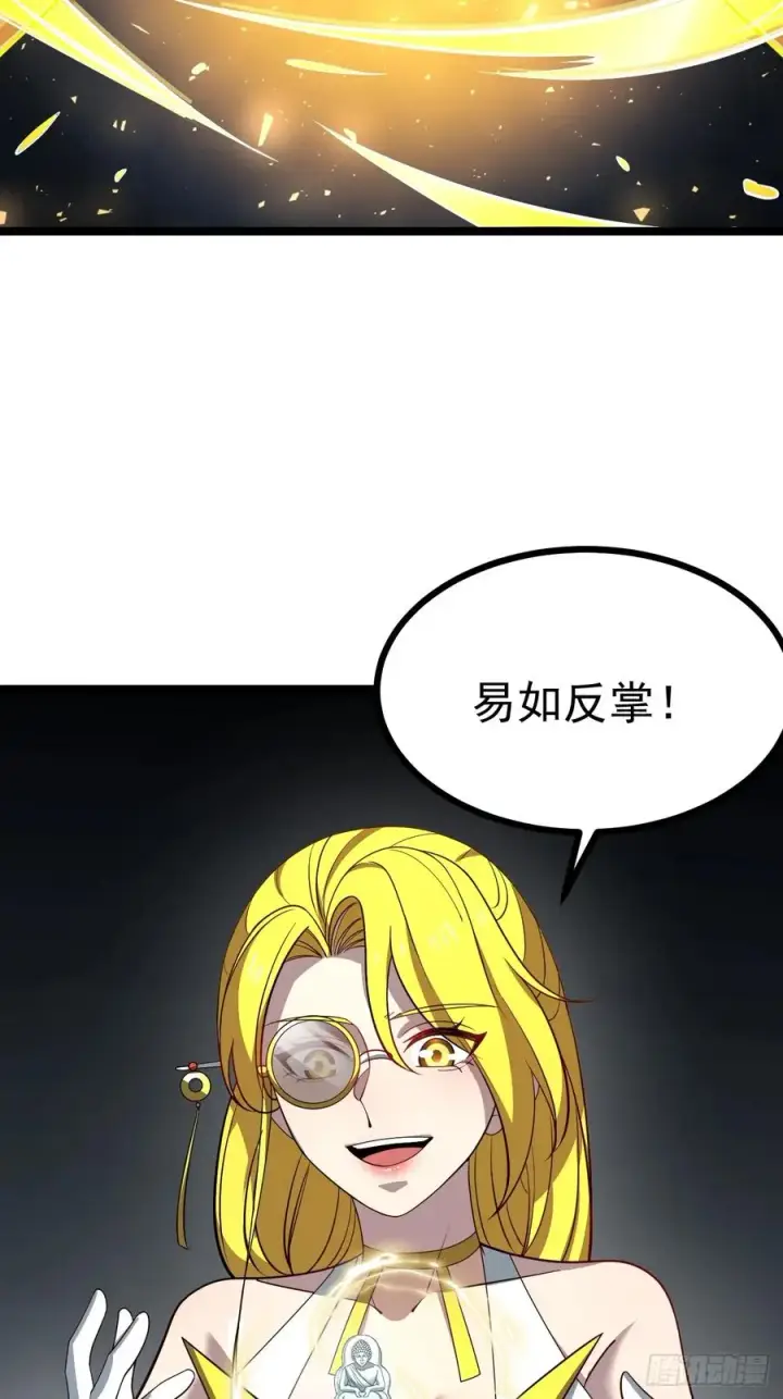 漫画《正义的我被系统逼成大反派》第113话 寂佛秘境第24张图
