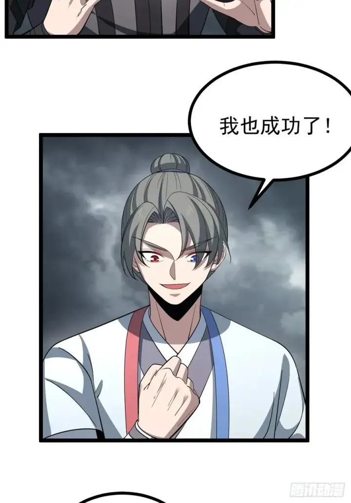 漫画《正义的我被系统逼成大反派》第113话 寂佛秘境第29张图