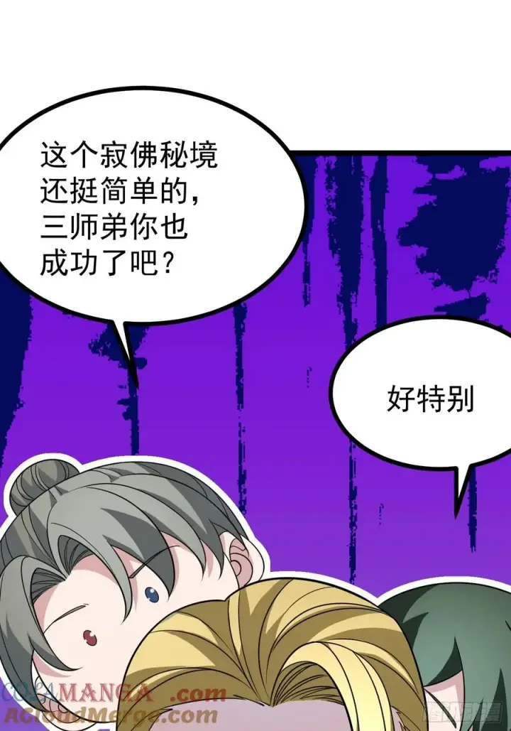 漫画《正义的我被系统逼成大反派》第113话 寂佛秘境第37张图