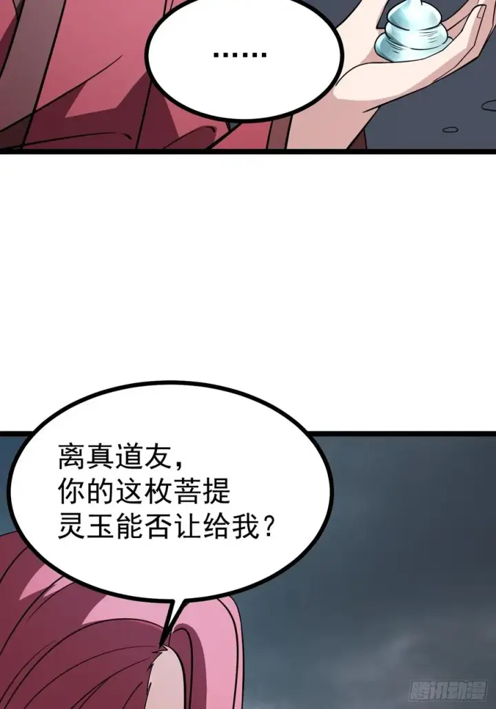 漫画《正义的我被系统逼成大反派》第113话 寂佛秘境第41张图