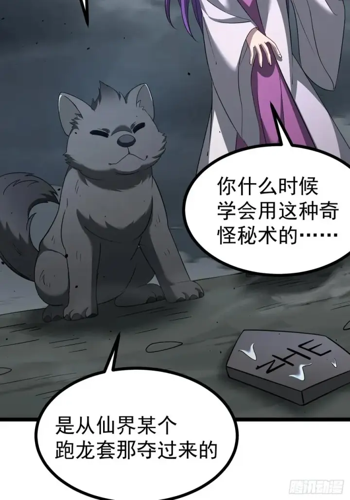 漫画《正义的我被系统逼成大反派》第113话 寂佛秘境第50张图