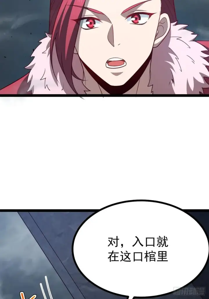 漫画《正义的我被系统逼成大反派》第114话 秘境之主系统第11张图